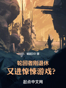 A reincarnator who just retired has entered a horror game?
