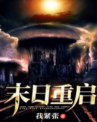 Doomsday Restart