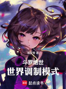 Douluo Jueshi, world modulation mode