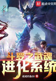 Douluo's spirit evolution system
