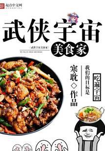 Martial Arts Cosmic Gourmet