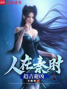 People in the Qin Dynasty sought good fortune and avoided misfortune.