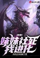 Royal Beast: My Sister Society Dies, I Evolve