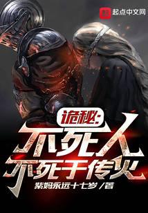 Secret: The undead do not die in the fire