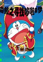 The Pirate: Looking for Doraemon