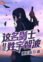 Zhu Mie: This swordsman's surname is Uchiha